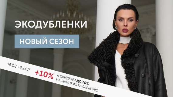 Экодубленки. Новый сезон