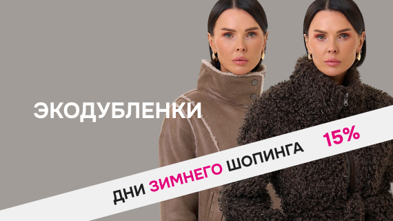 Эко дубленки